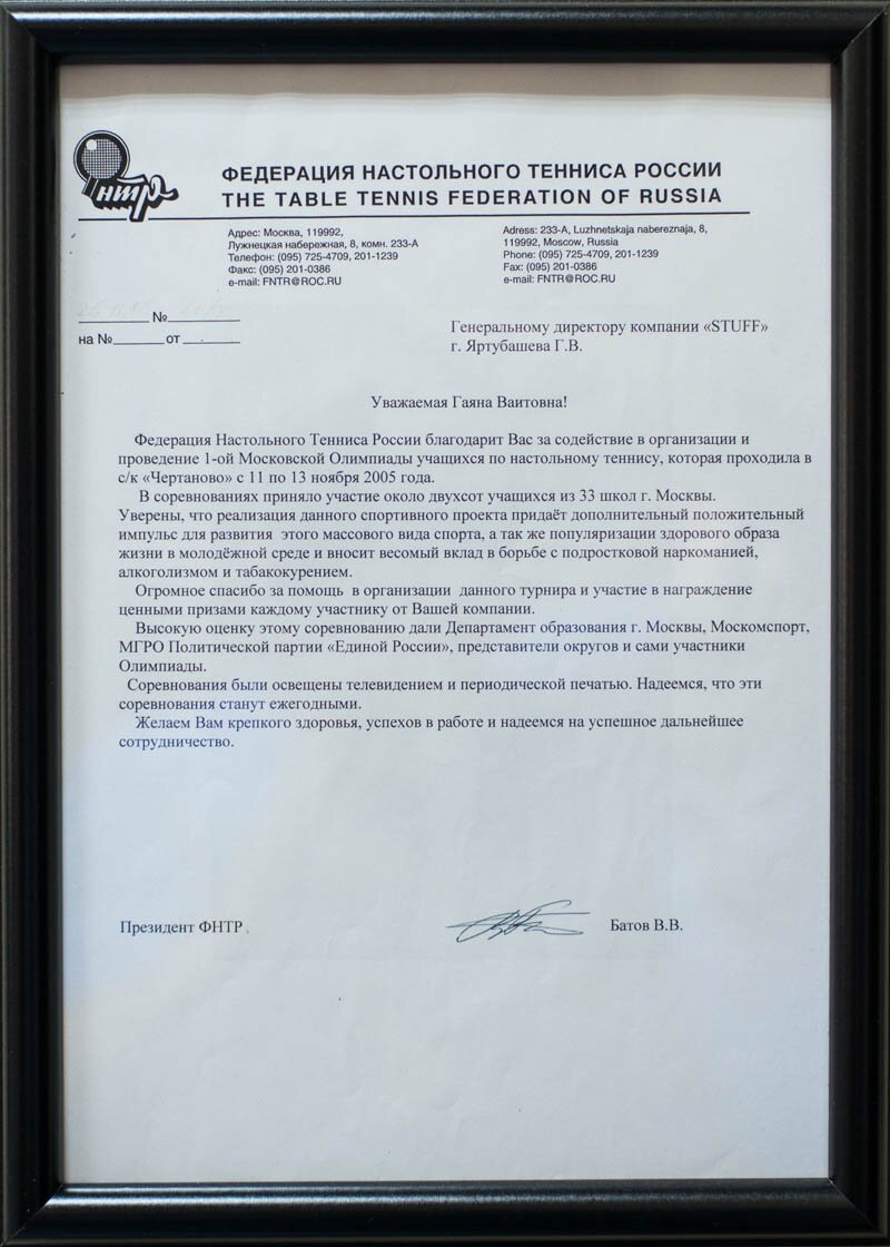 Благодарности